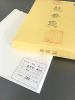 漢字用手漉 龍華箋 半切 100枚/反