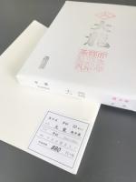 漢字用手漉　大龍　半切　100枚/反
