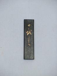 <!--{$arrProduct.name|h}-->