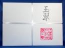 漢字用機械漉半紙　玉翠　1000枚/〆