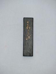 <!--{$arrProduct.name|h}-->