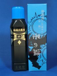 淡墨条幅清書作品用 墨の精NO.8 青系 100ml 墨運堂