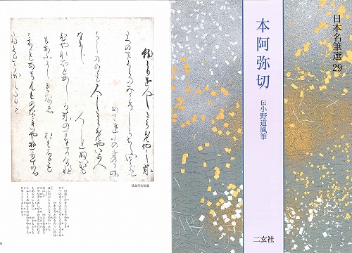 書道用品の通販 株式会社大玄堂 / 日本名筆選29 本阿弥切 [伝