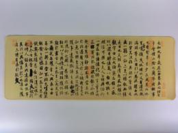 蘭亭叙マット